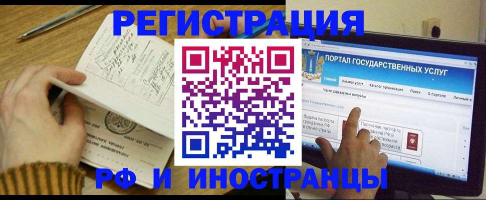 прописка для работы в Опочке