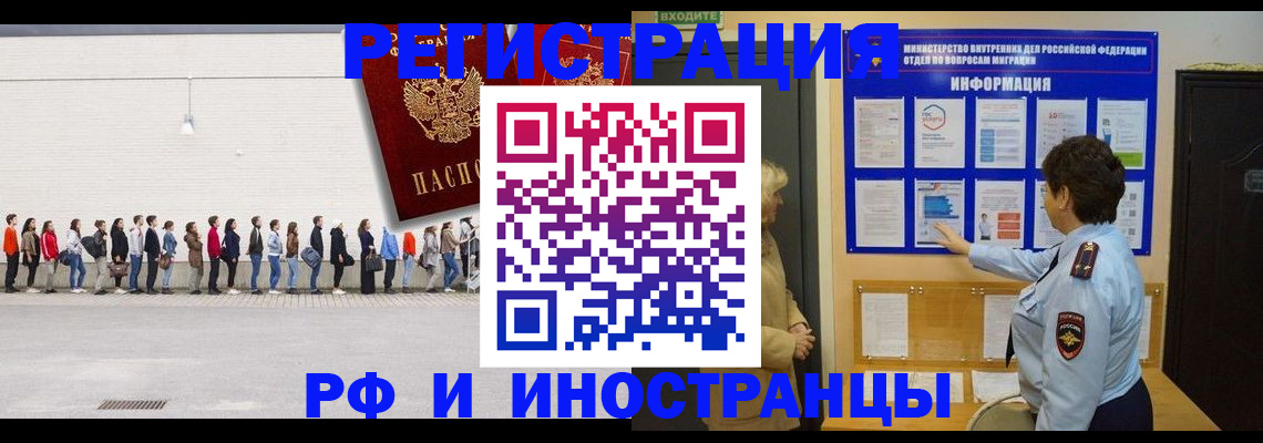 временная регистрация законно в Опочке